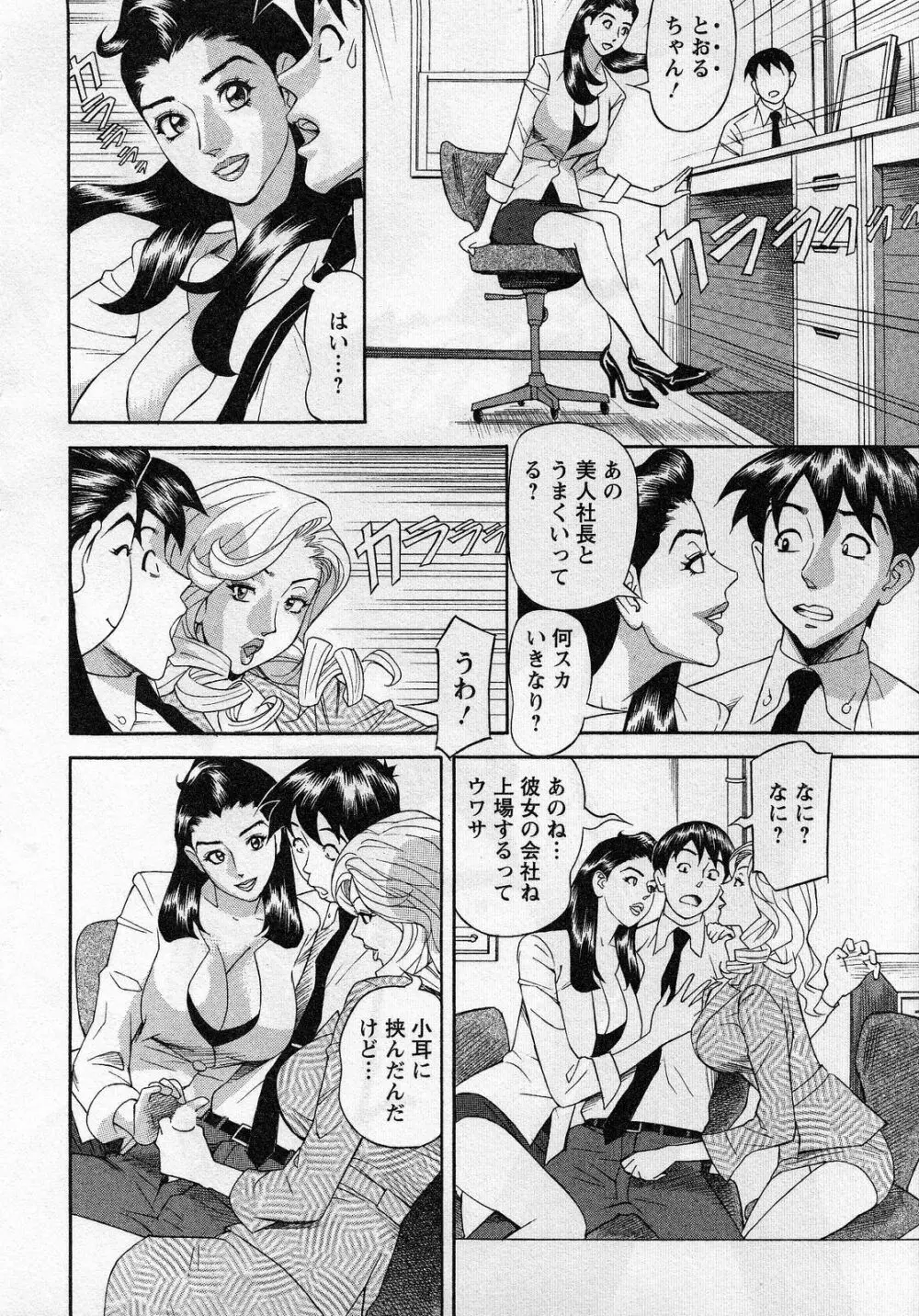 人材バンク パッツン² Page.140