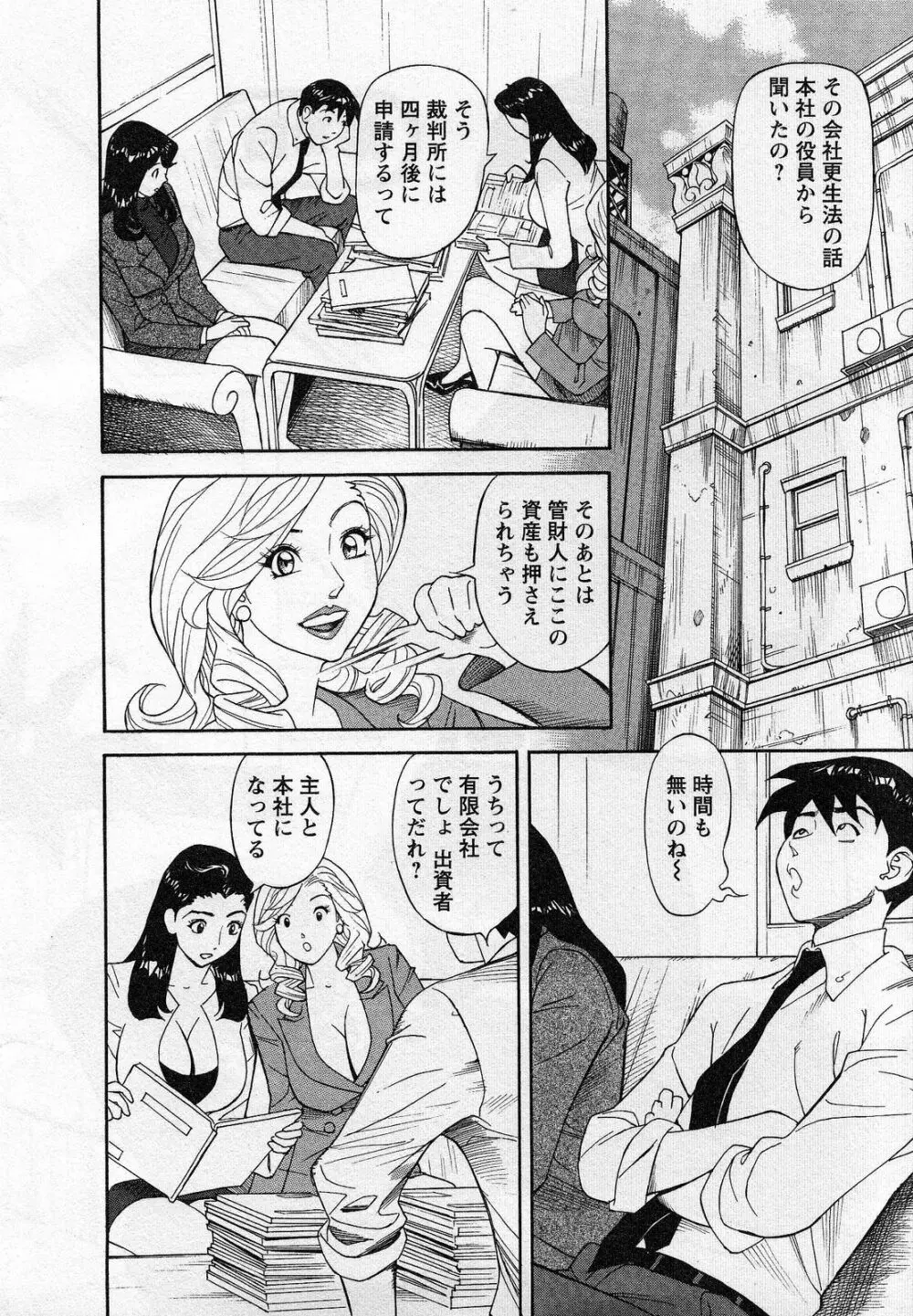 人材バンク パッツン² Page.176