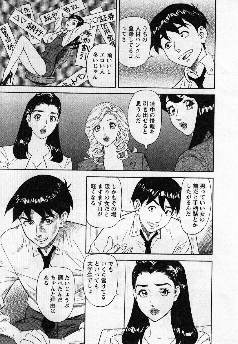 人材バンク パッツン² Page.181