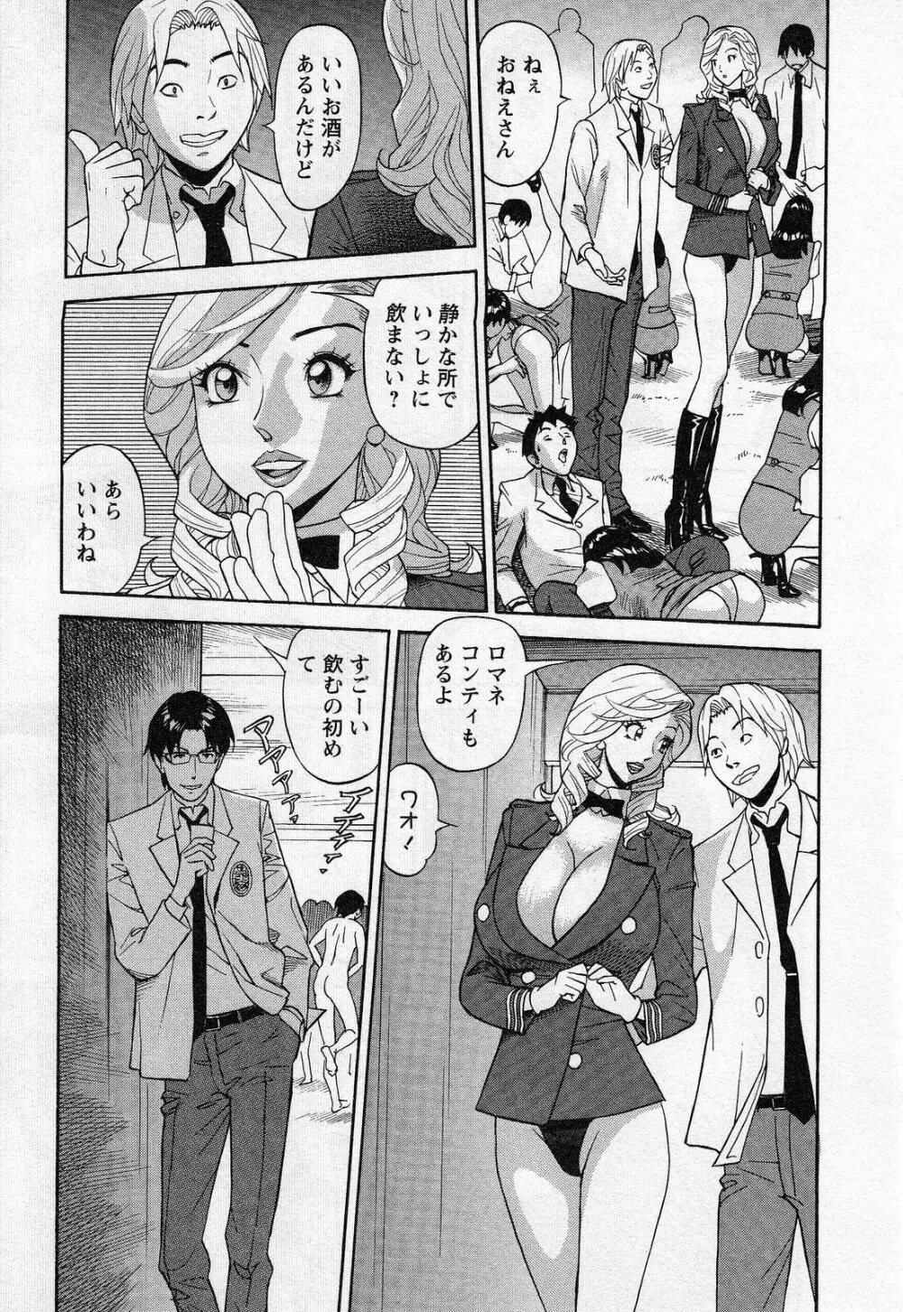 人材バンク パッツン² Page.199