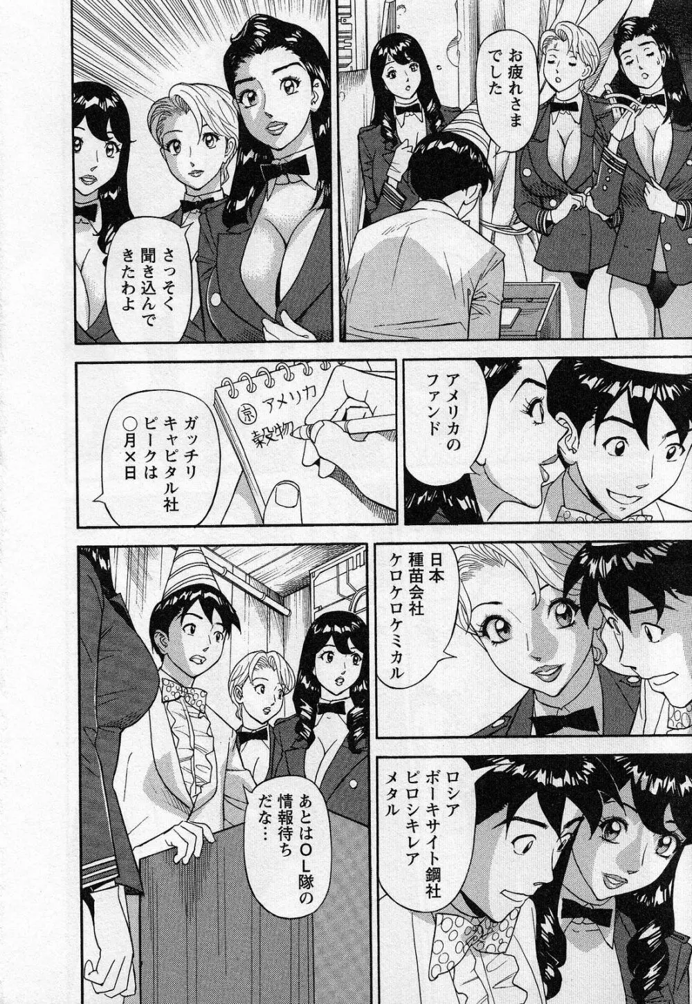 人材バンク パッツン² Page.200