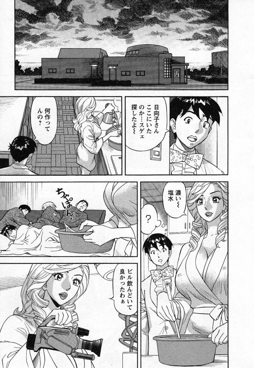 人材バンク パッツン² Page.209