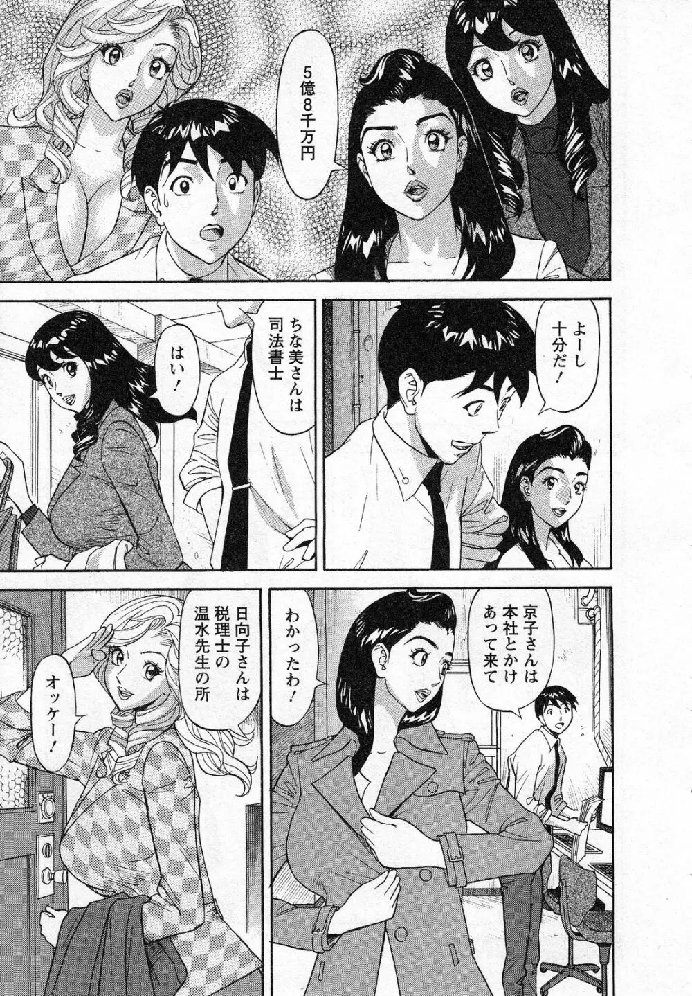 人材バンク パッツン² Page.211