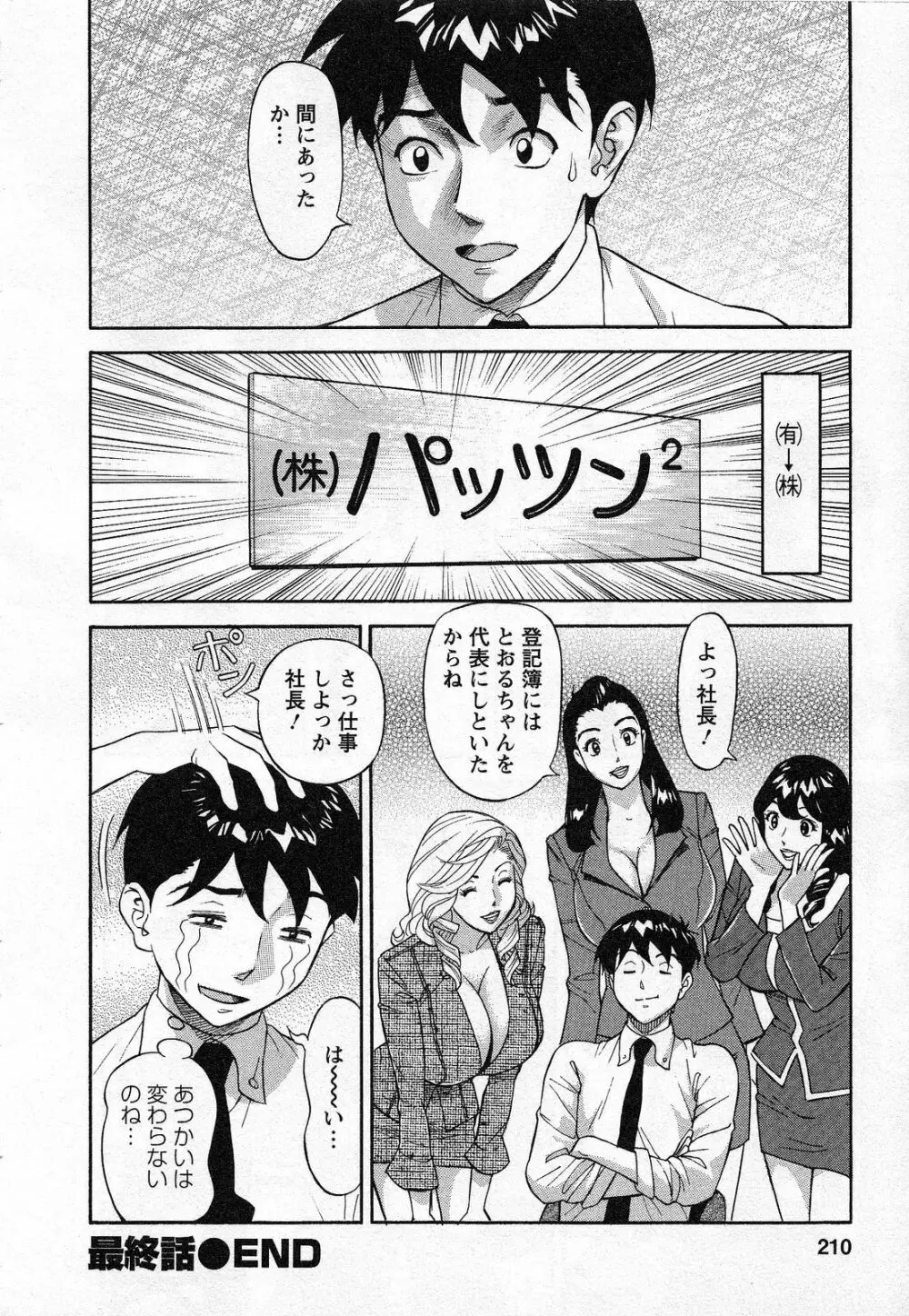 人材バンク パッツン² Page.212