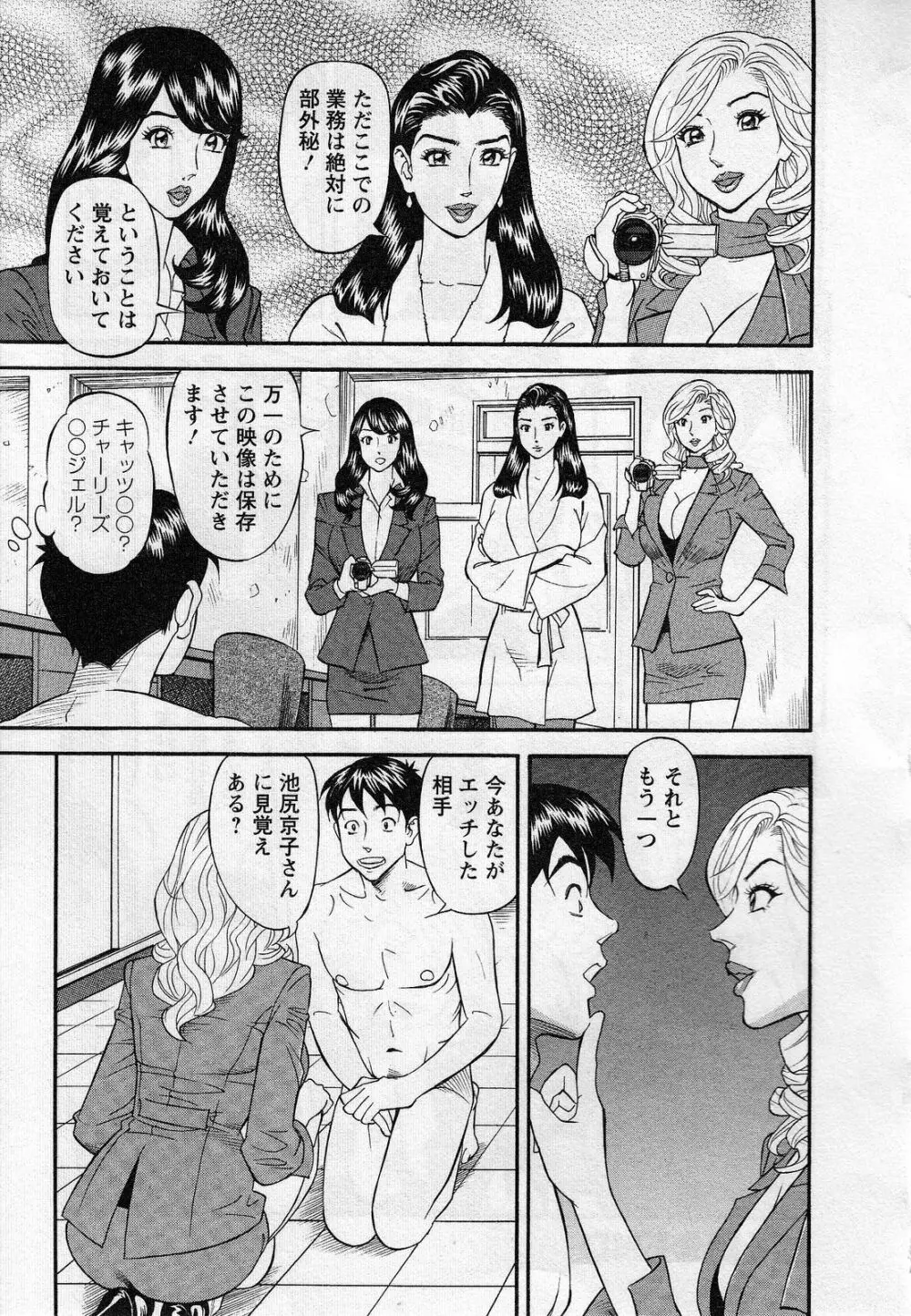 人材バンク パッツン² Page.25