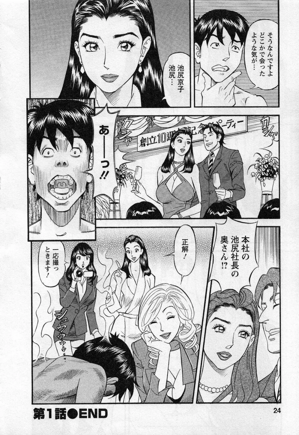 人材バンク パッツン² Page.26