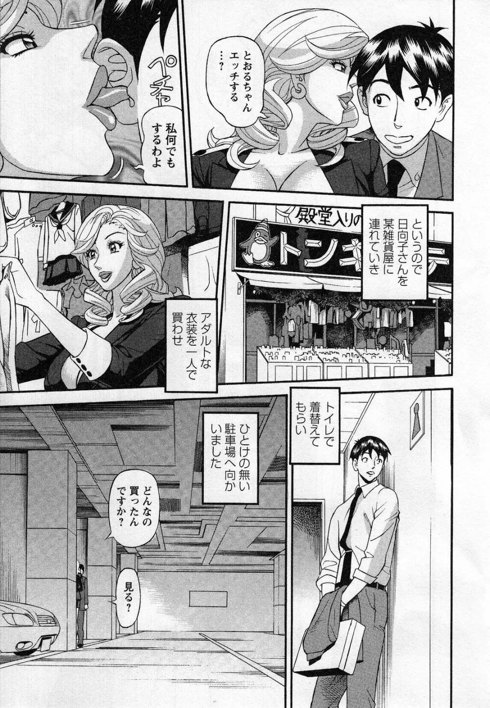 人材バンク パッツン² Page.55