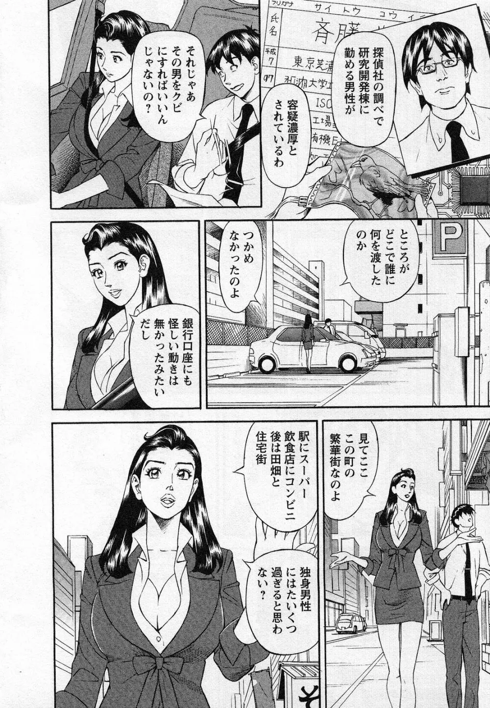 人材バンク パッツン² Page.68