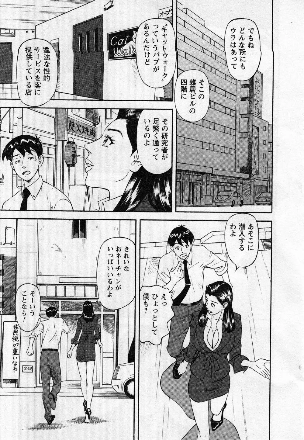 人材バンク パッツン² Page.69