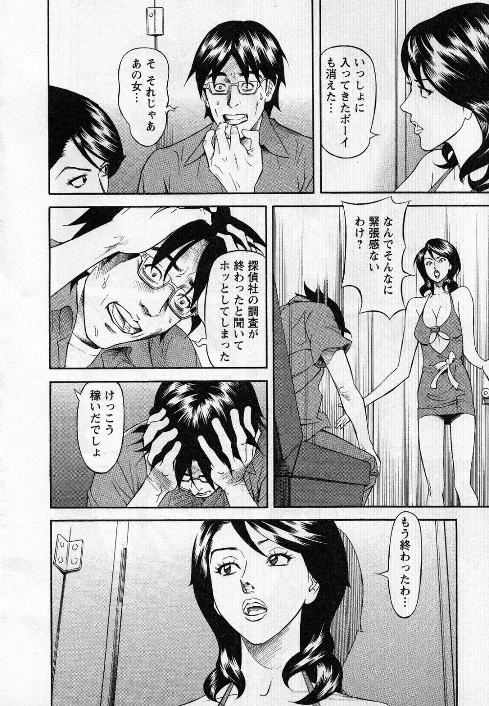 人材バンク パッツン² Page.82