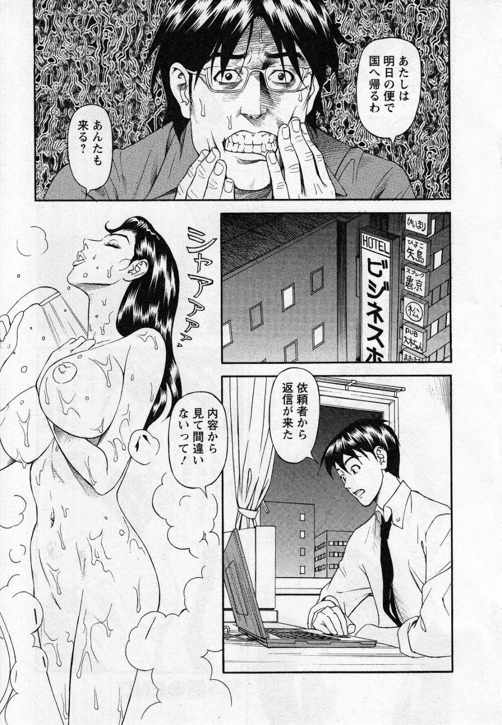 人材バンク パッツン² Page.83