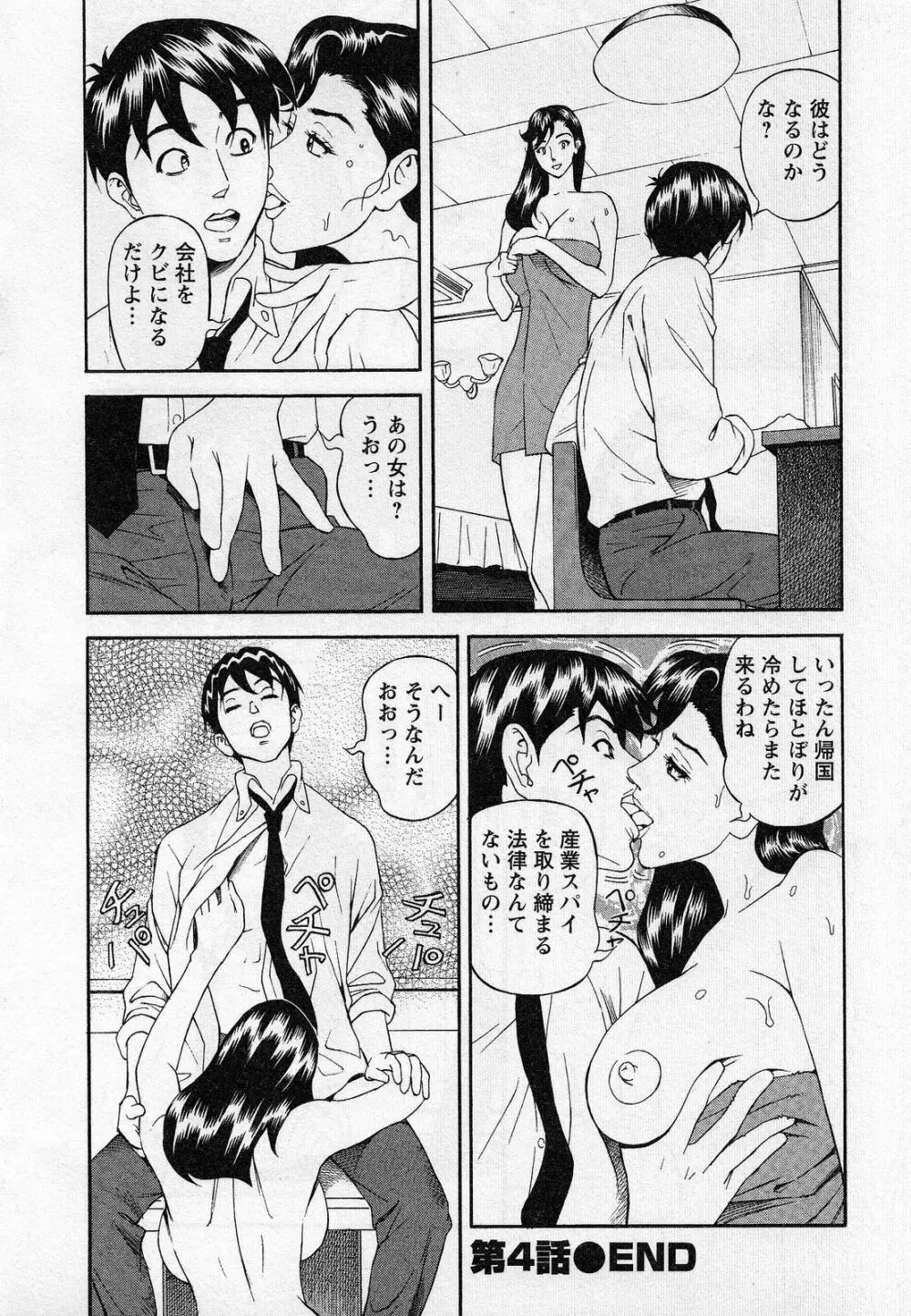 人材バンク パッツン² Page.84