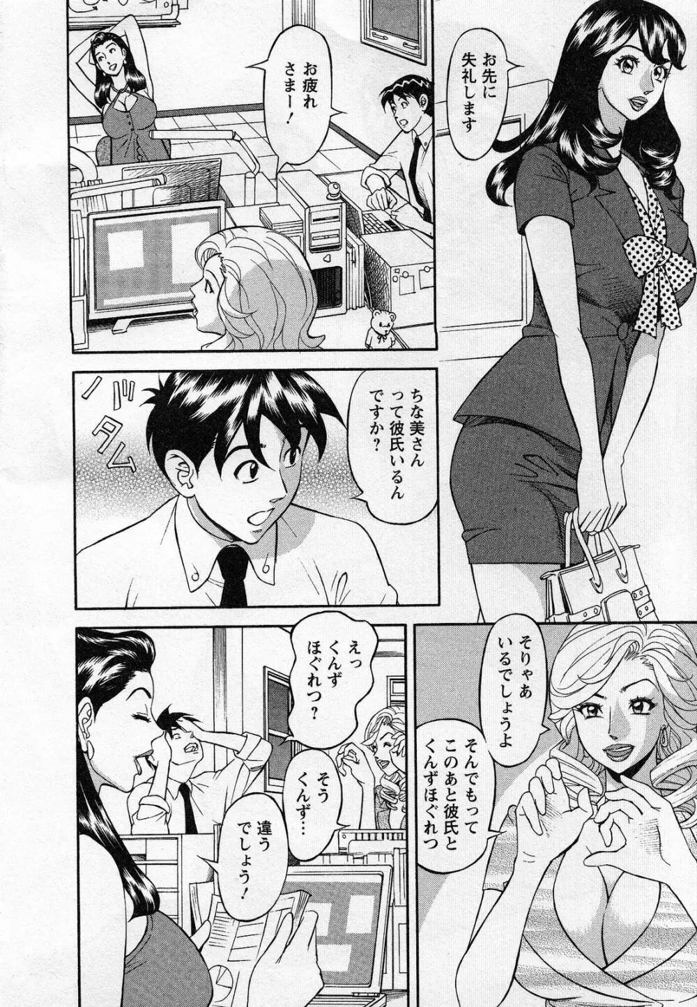 人材バンク パッツン² Page.86