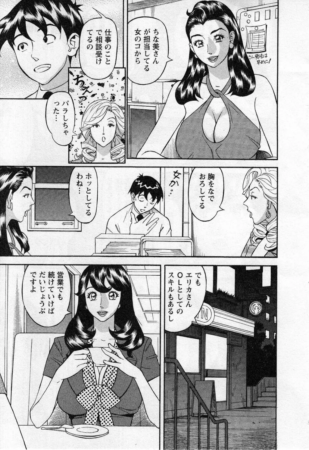 人材バンク パッツン² Page.87