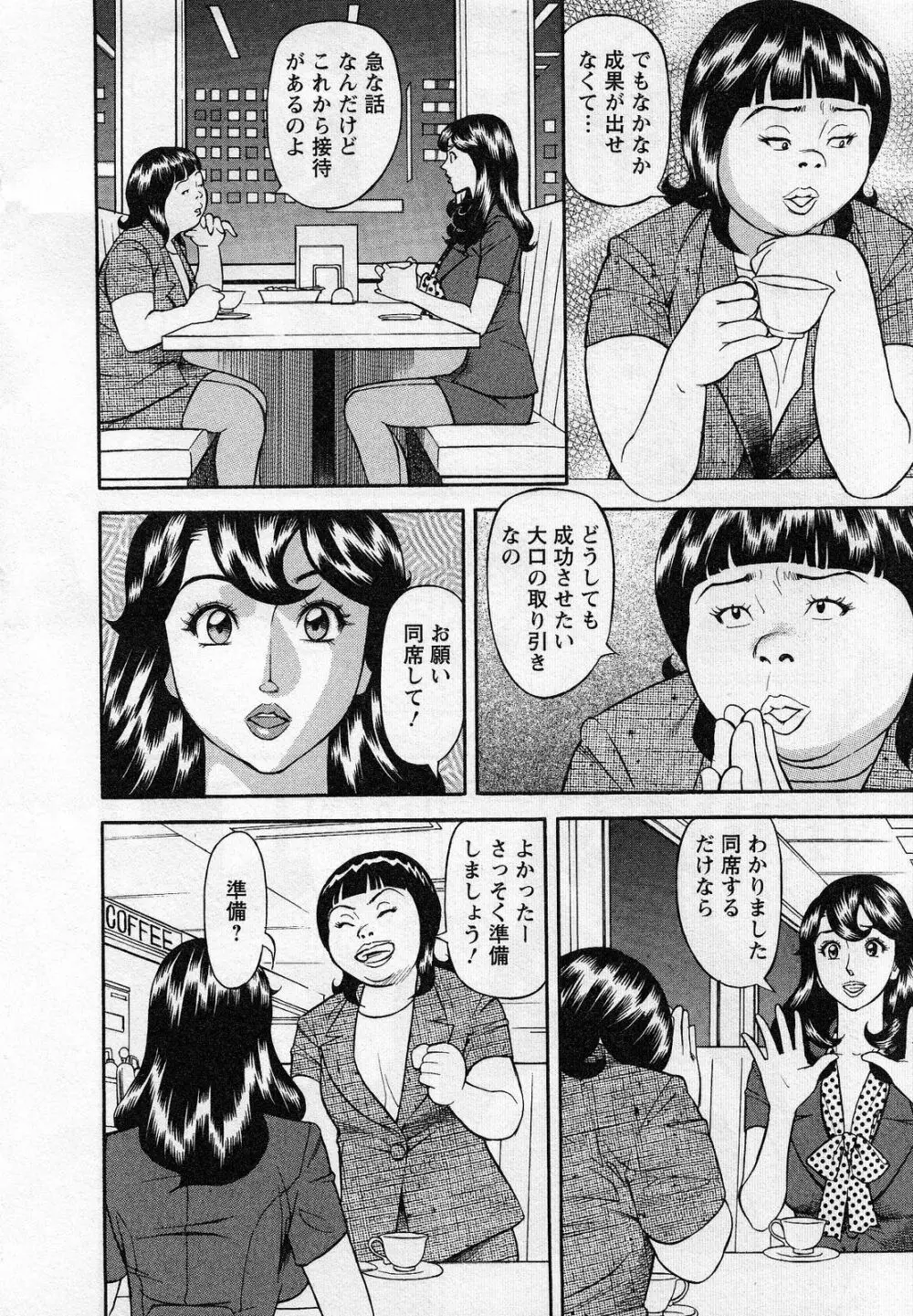 人材バンク パッツン² Page.88