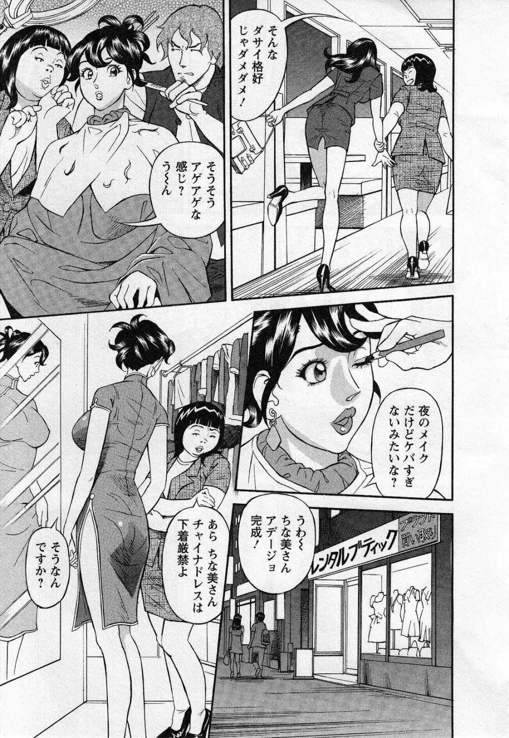 人材バンク パッツン² Page.89