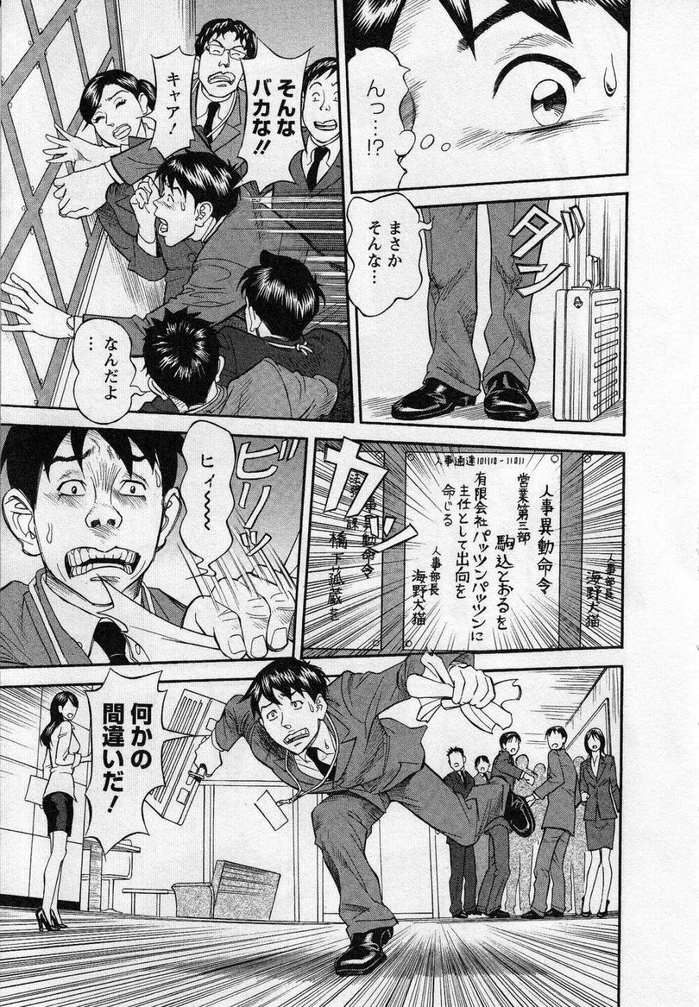 人材バンク パッツン² Page.9