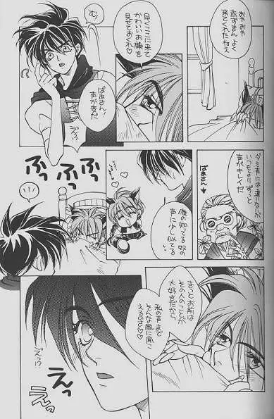 チェリーな君にパインな僕。 Page.19