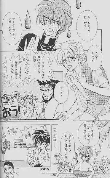 チェリーな君にパインな僕。 Page.40