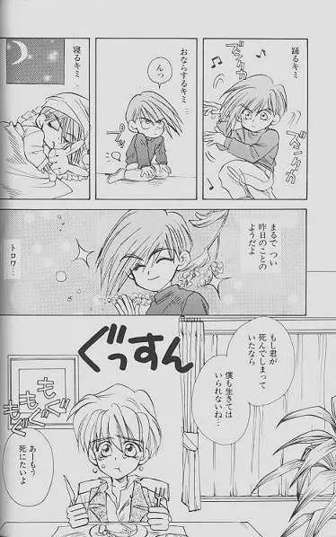 チェリーな君にパインな僕。 Page.44