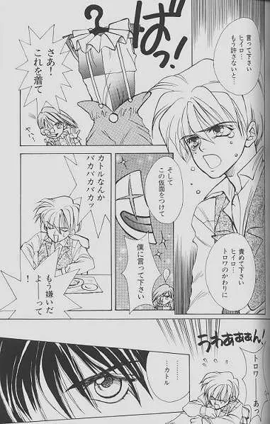 チェリーな君にパインな僕。 Page.49