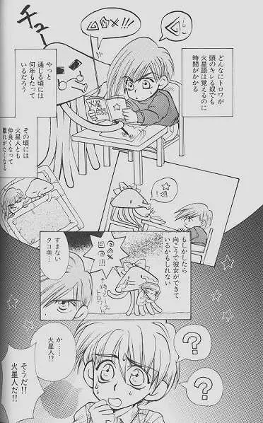 チェリーな君にパインな僕。 Page.52