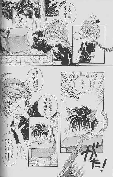 チェリーな君にパインな僕。 Page.60