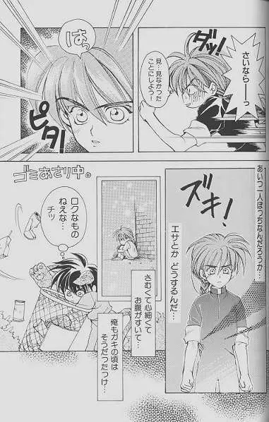 チェリーな君にパインな僕。 Page.61