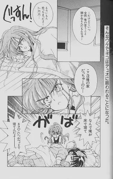 チェリーな君にパインな僕。 Page.63