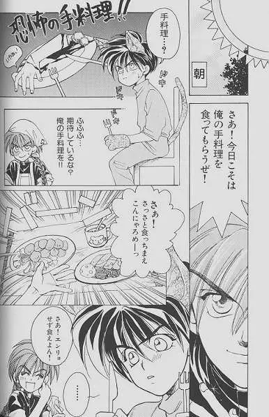 チェリーな君にパインな僕。 Page.66