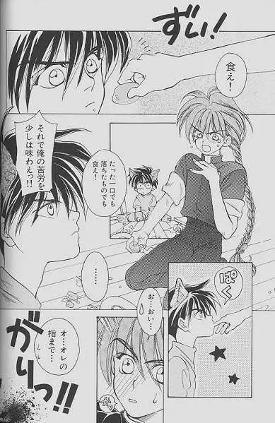 チェリーな君にパインな僕。 Page.68