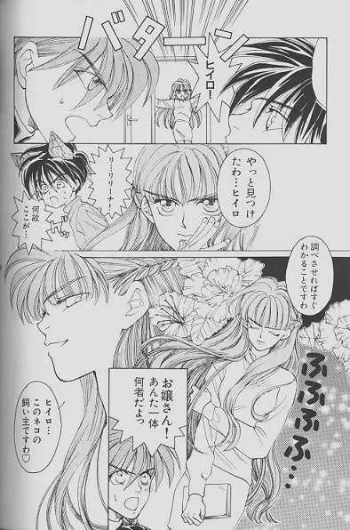 チェリーな君にパインな僕。 Page.72