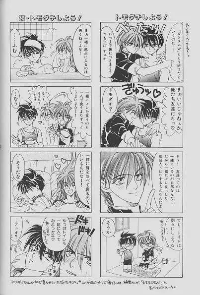 チェリーな君にパインな僕。 Page.78