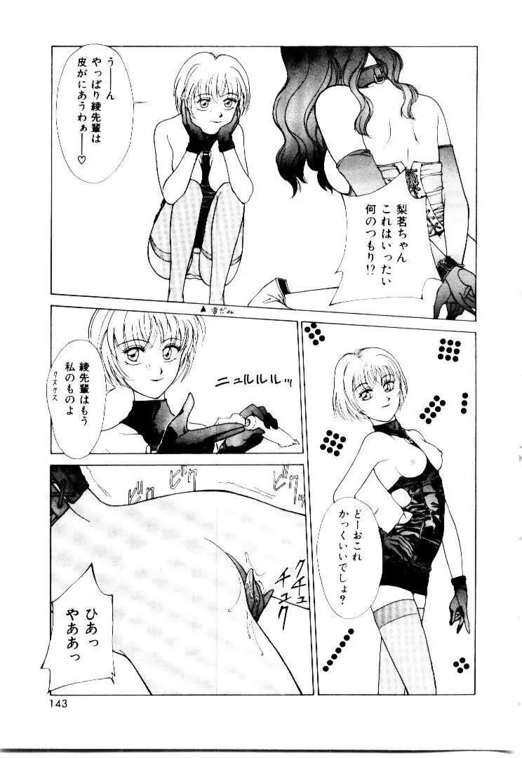 スキ♥スキ♥少尉殿 Page.141