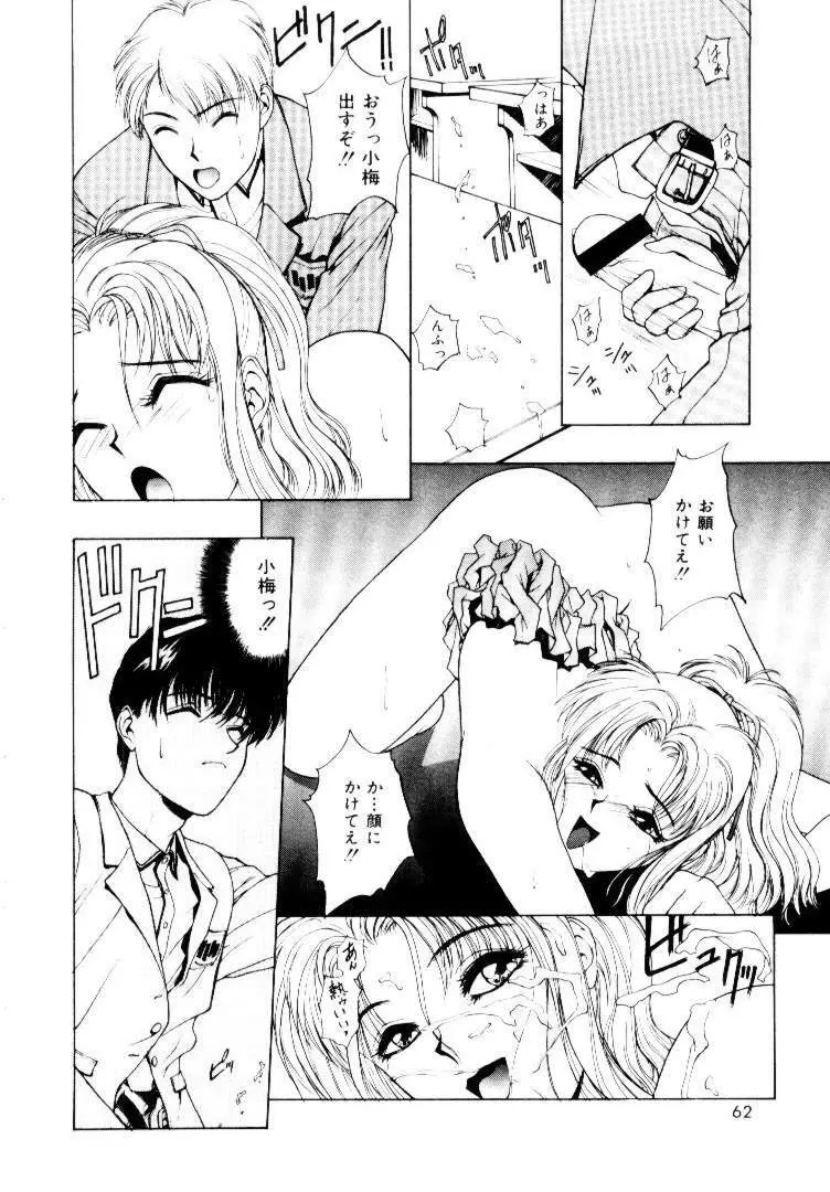 スキ♥スキ♥少尉殿 Page.60