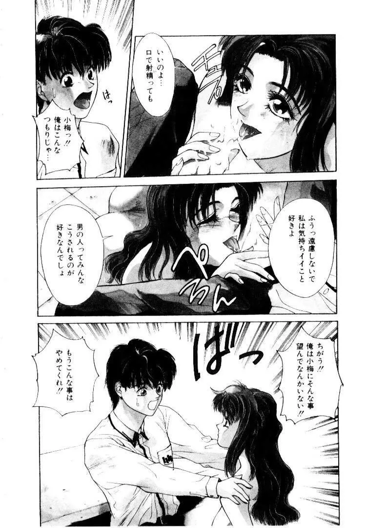 スキ♥スキ♥少尉殿 Page.70