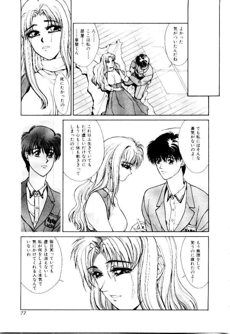 スキ♥スキ♥少尉殿 Page.75