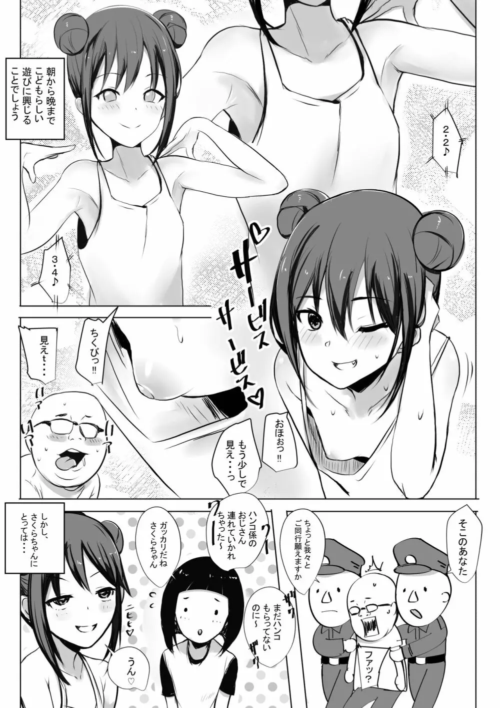 天城さくらはロリビッチ! Page.4