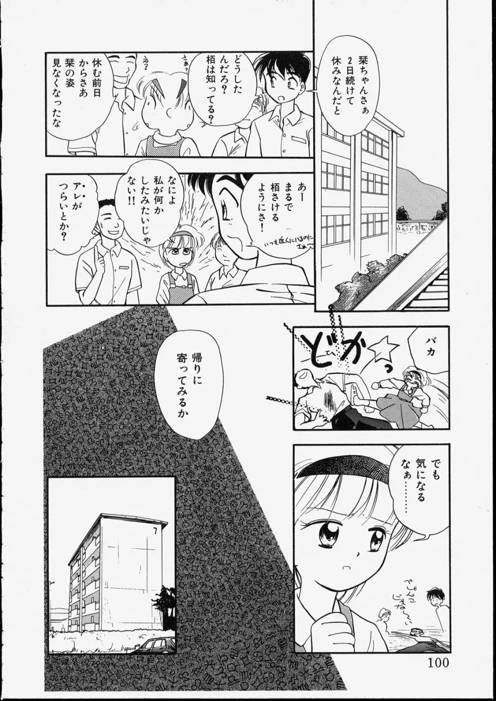 ハッピー白書 Page.100