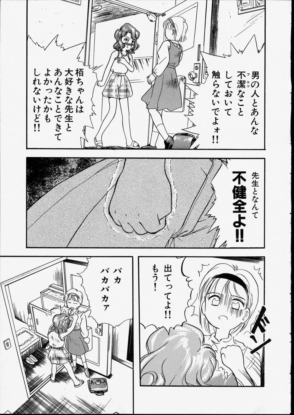 ハッピー白書 Page.103