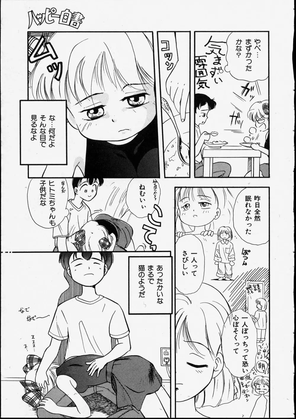 ハッピー白書 Page.11