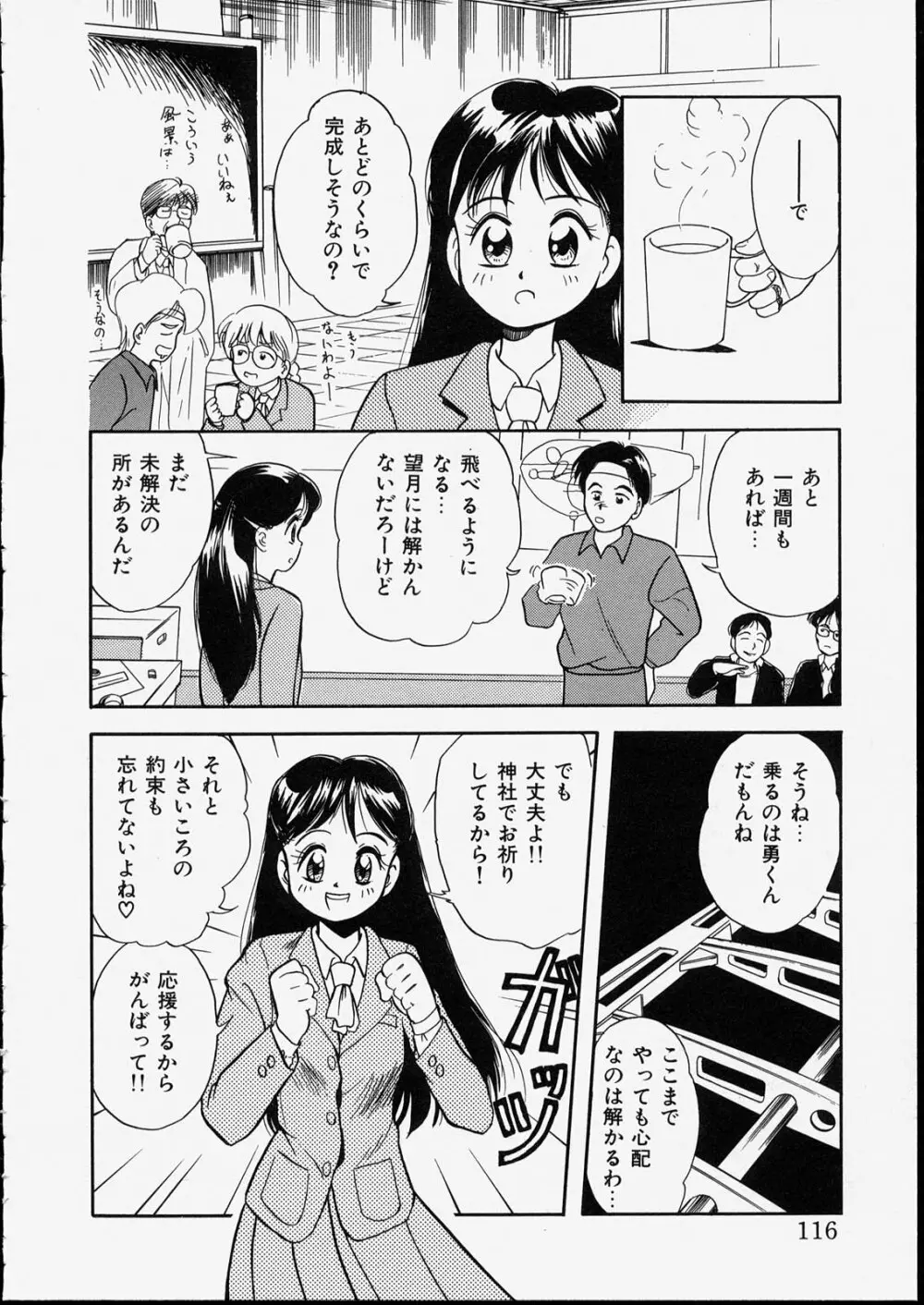 ハッピー白書 Page.116