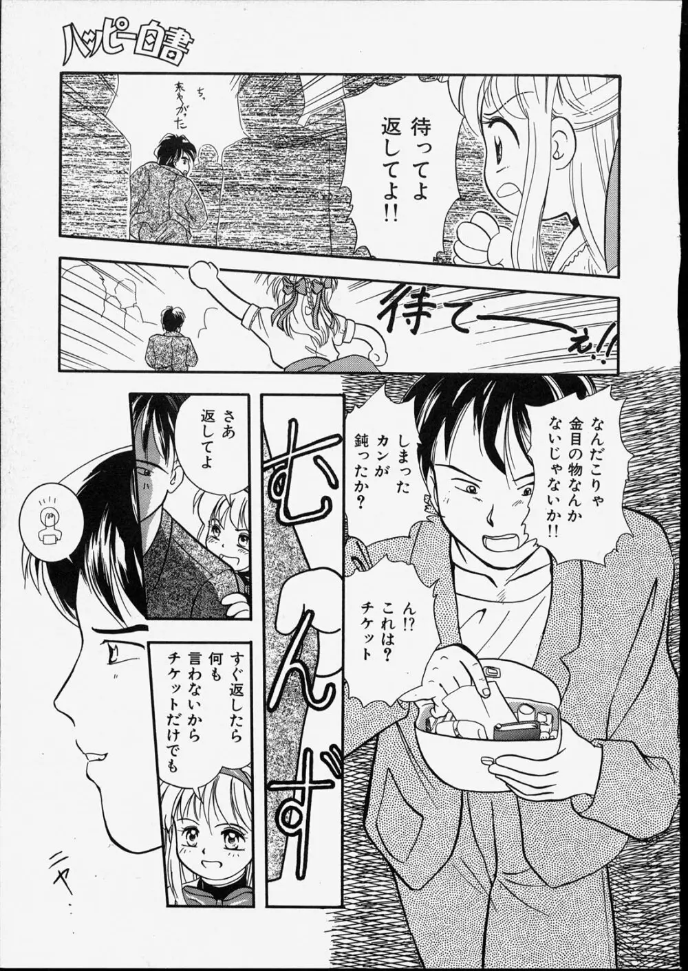 ハッピー白書 Page.149