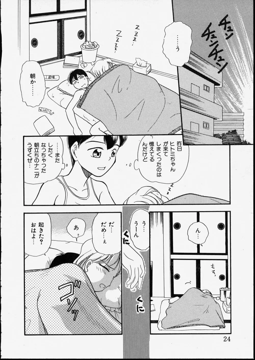 ハッピー白書 Page.24