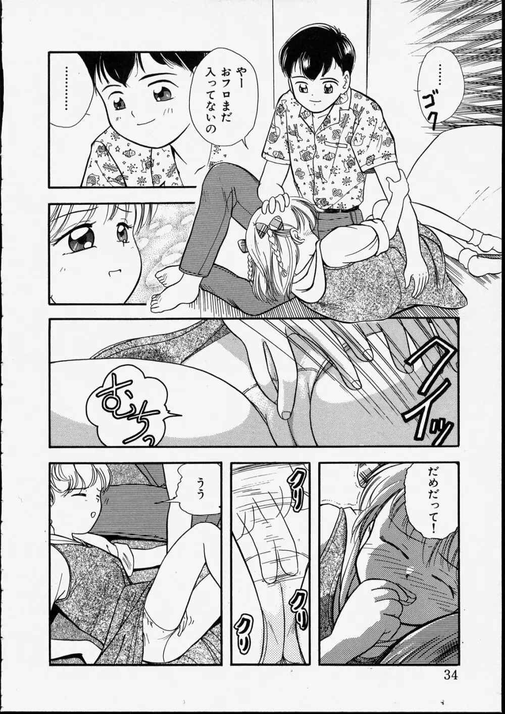 ハッピー白書 Page.34