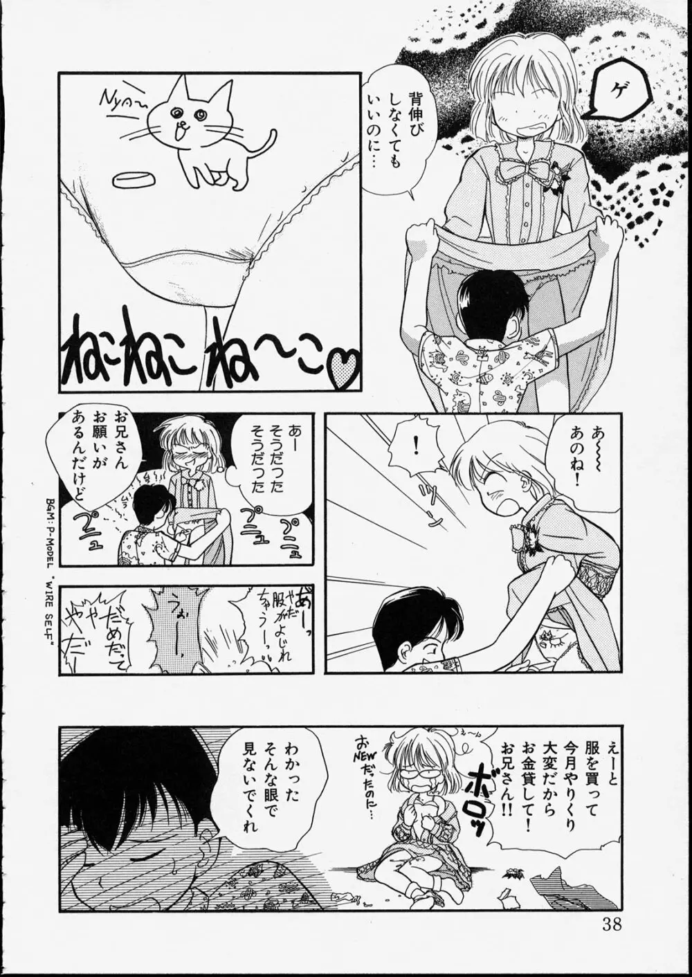 ハッピー白書 Page.38