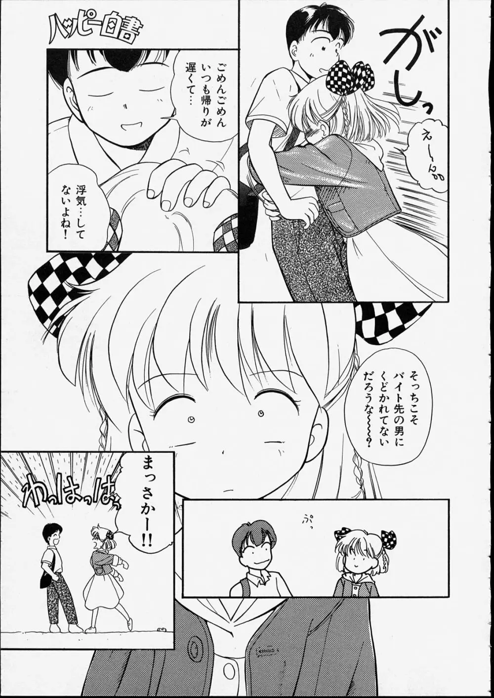 ハッピー白書 Page.43