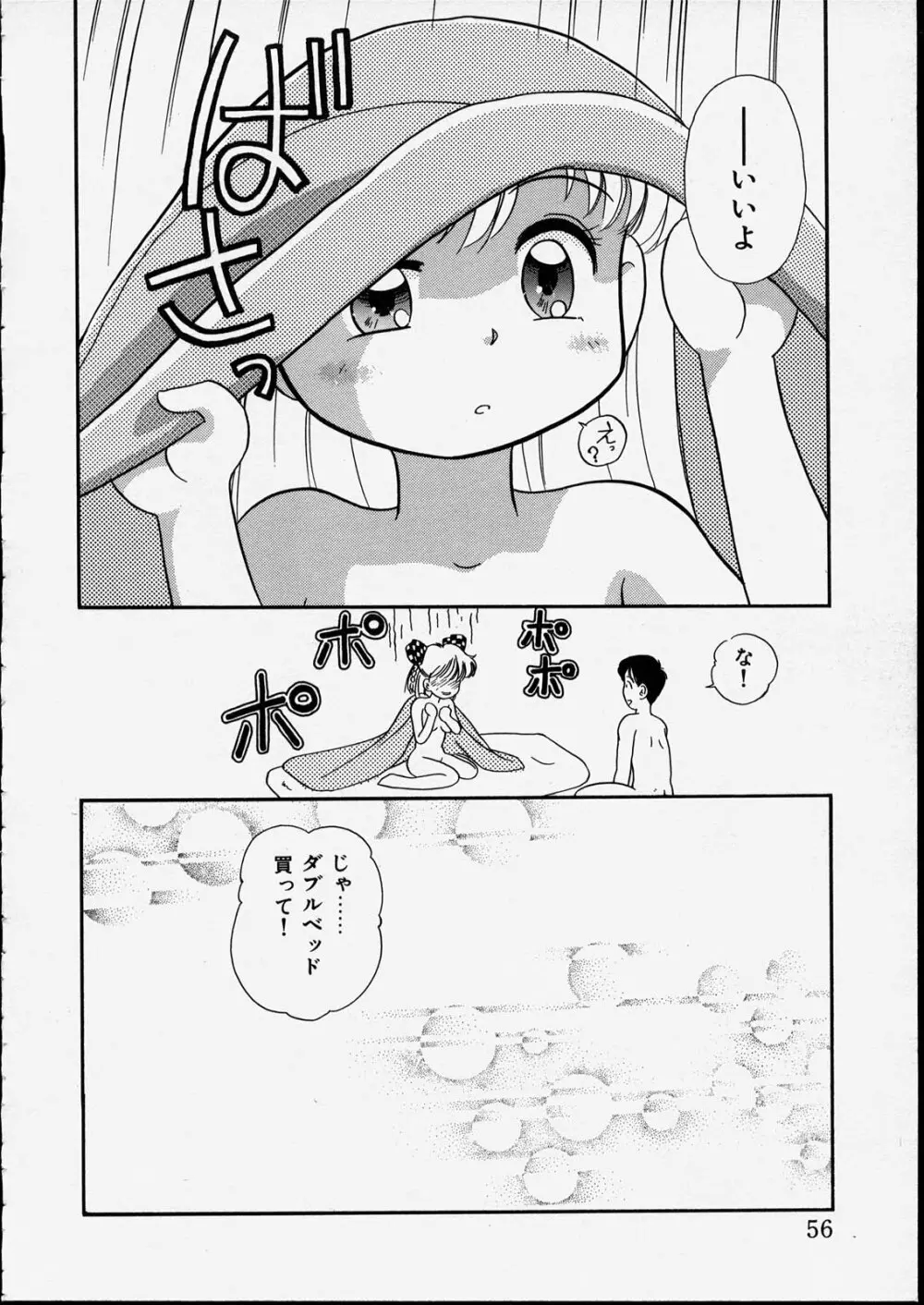 ハッピー白書 Page.56