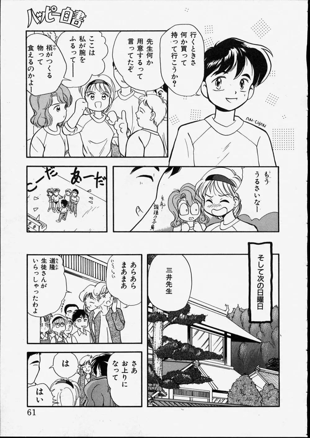 ハッピー白書 Page.61