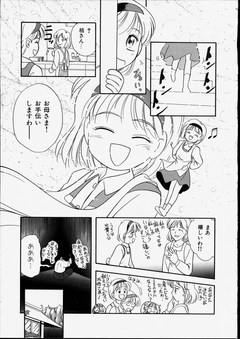 ハッピー白書 Page.73